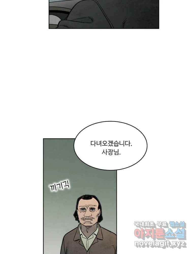 화폐개혁 황사장편 20화 53