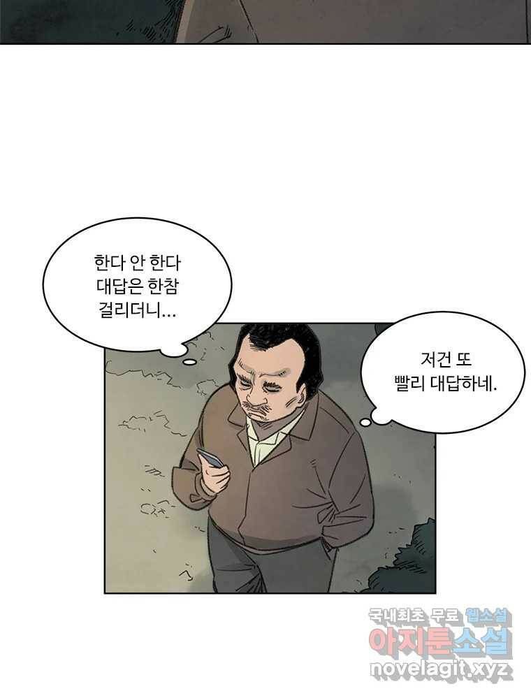 화폐개혁 황사장편 20화 55