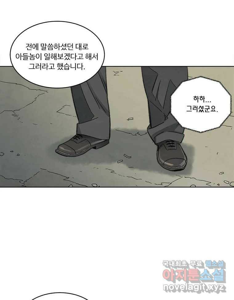 화폐개혁 황사장편 20화 58