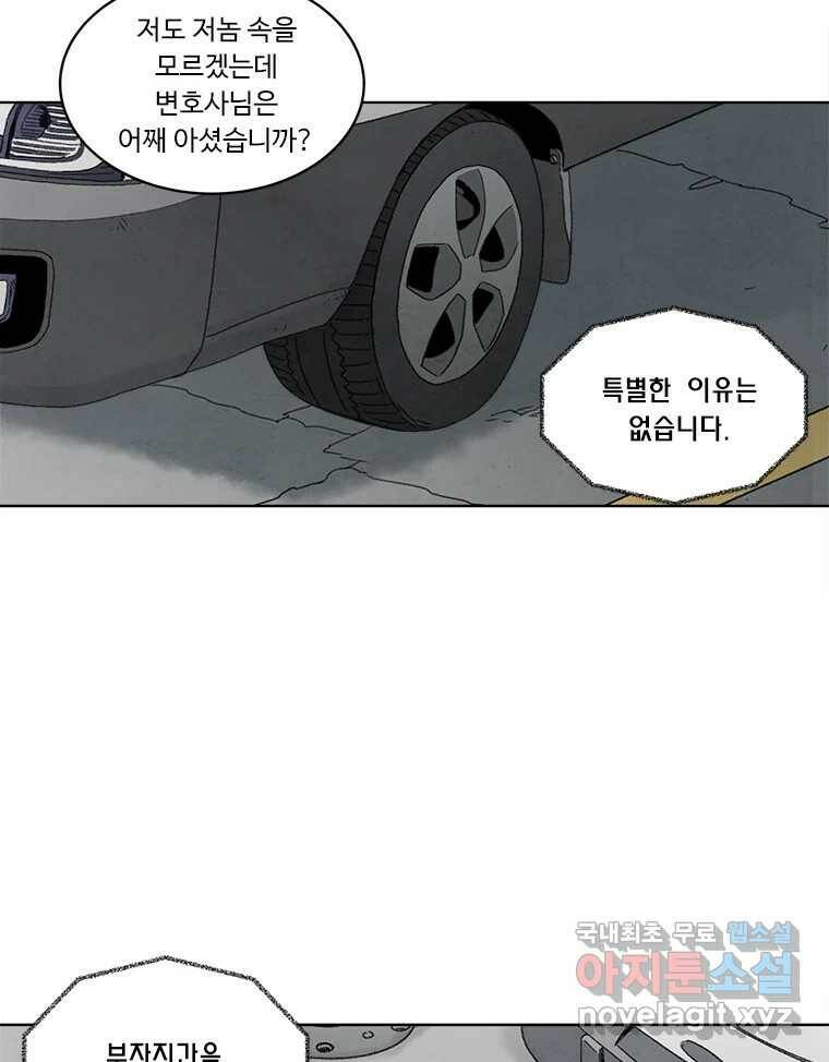 화폐개혁 황사장편 20화 59