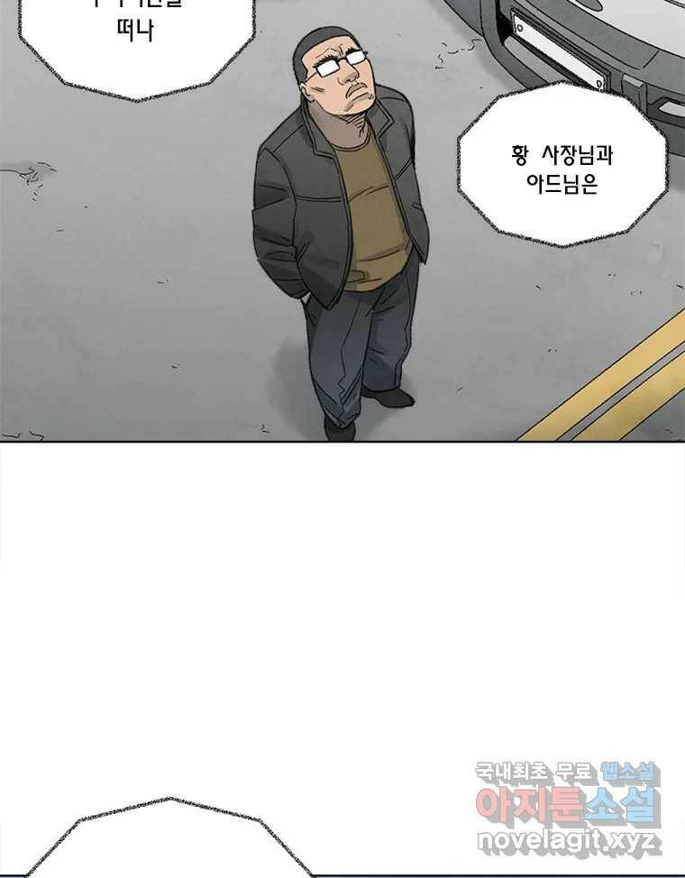 화폐개혁 황사장편 20화 60