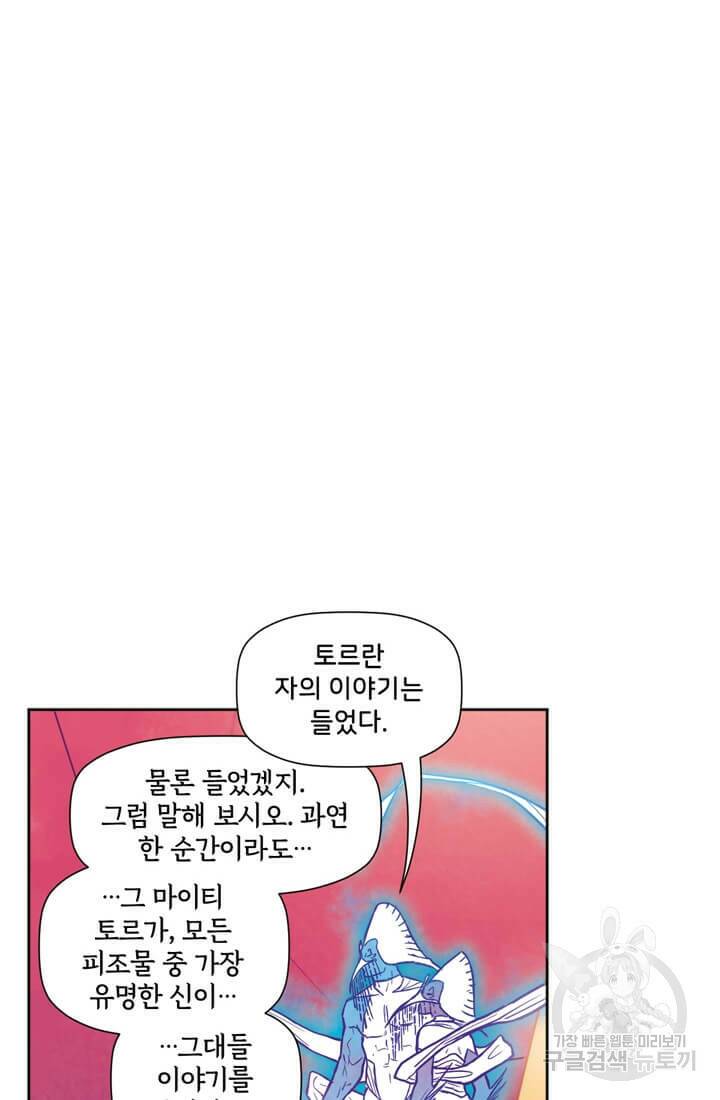 토르 76화 8