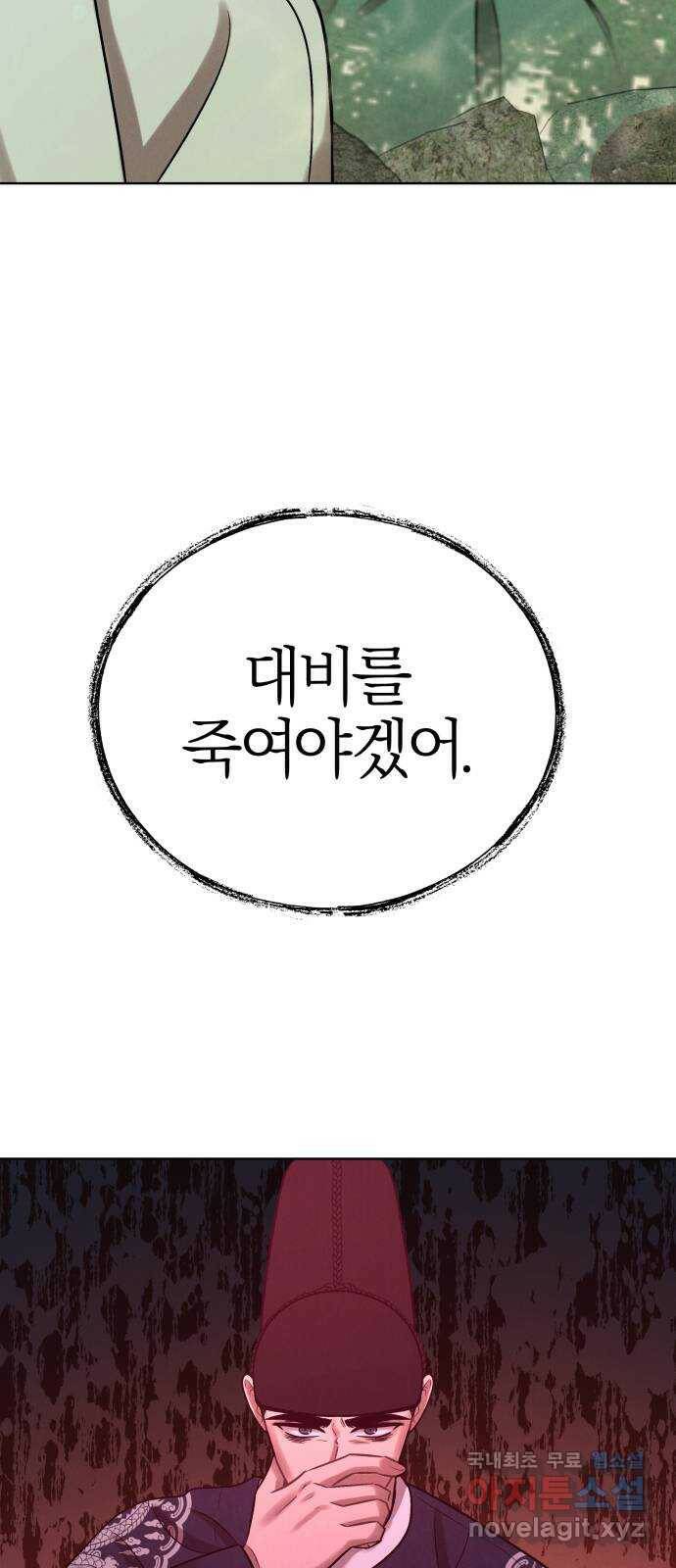 달이 사라진 밤 26화 2