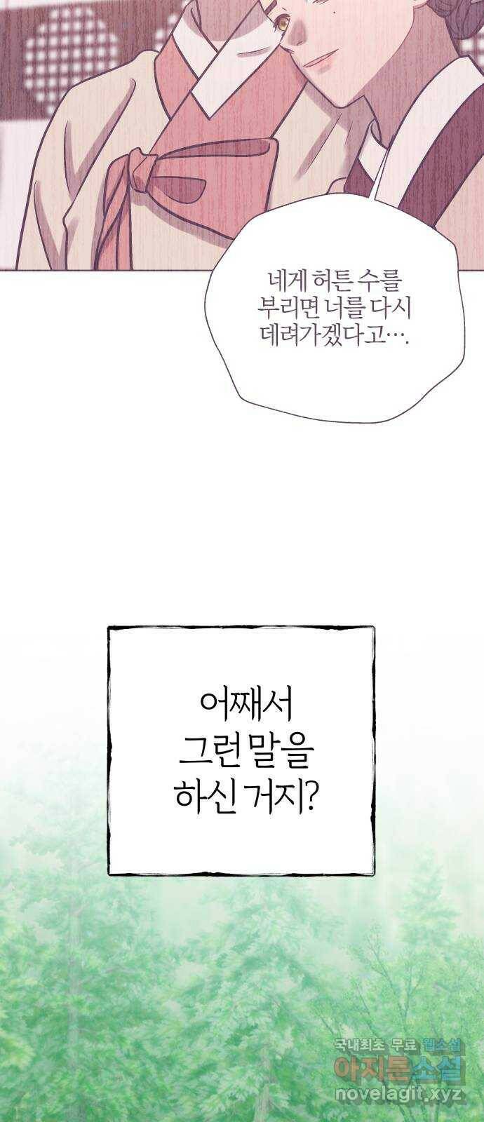 달이 사라진 밤 26화 8