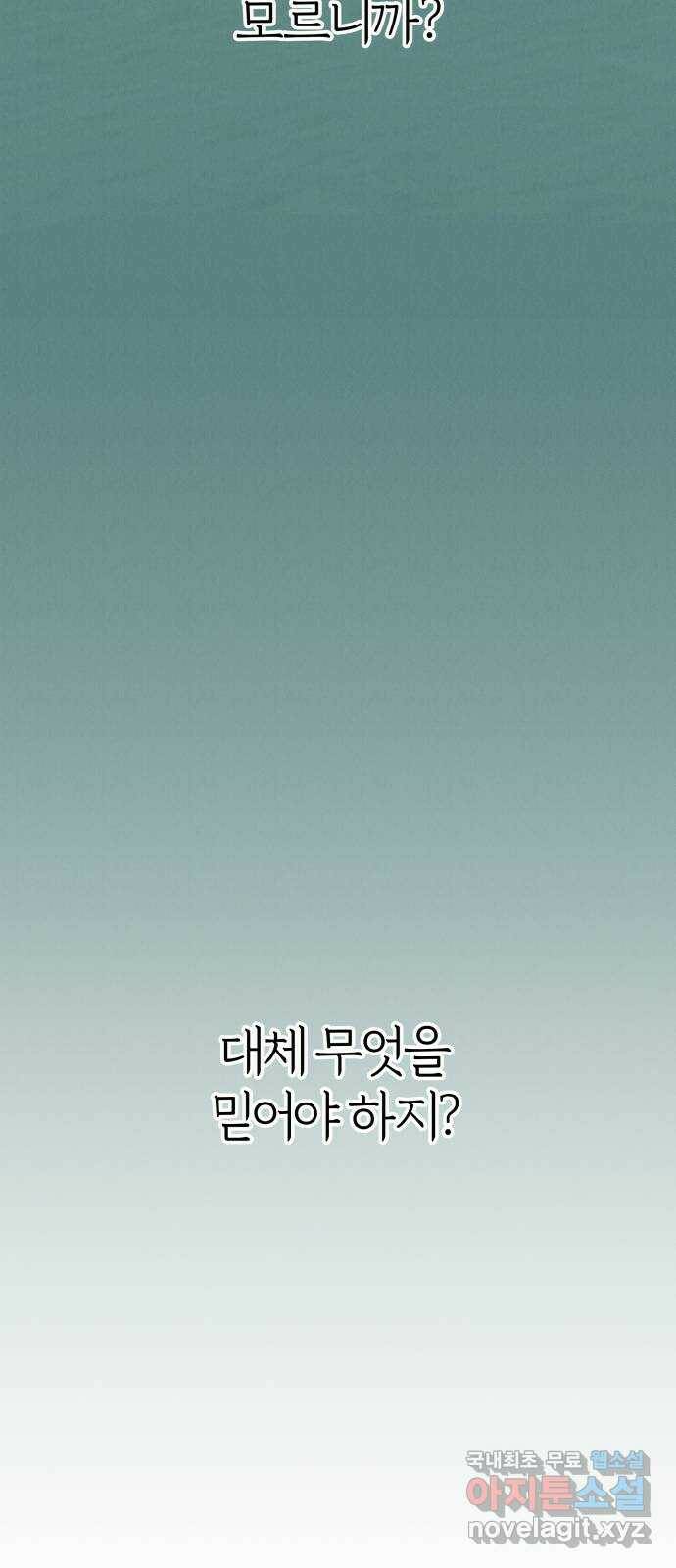 달이 사라진 밤 26화 10