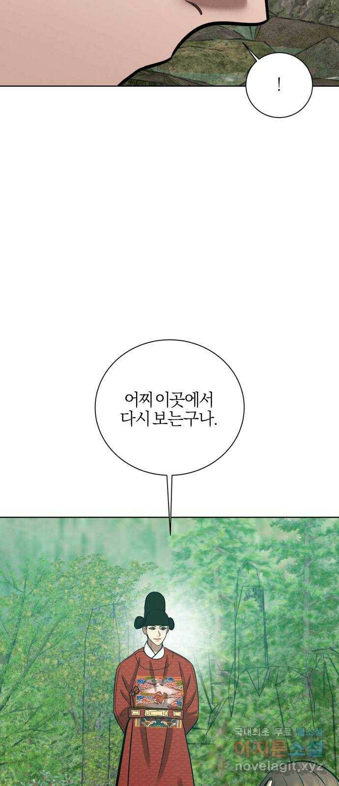 달이 사라진 밤 26화 12