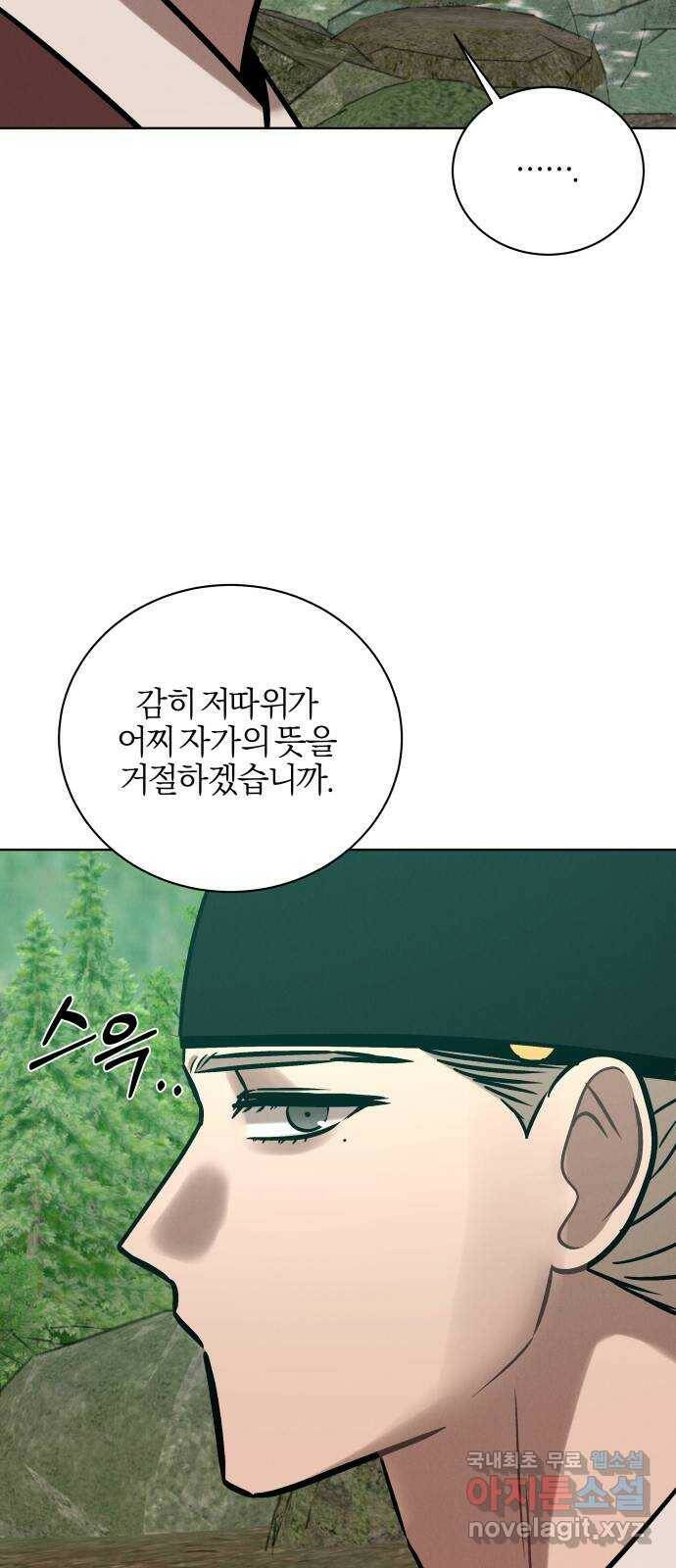 달이 사라진 밤 26화 18