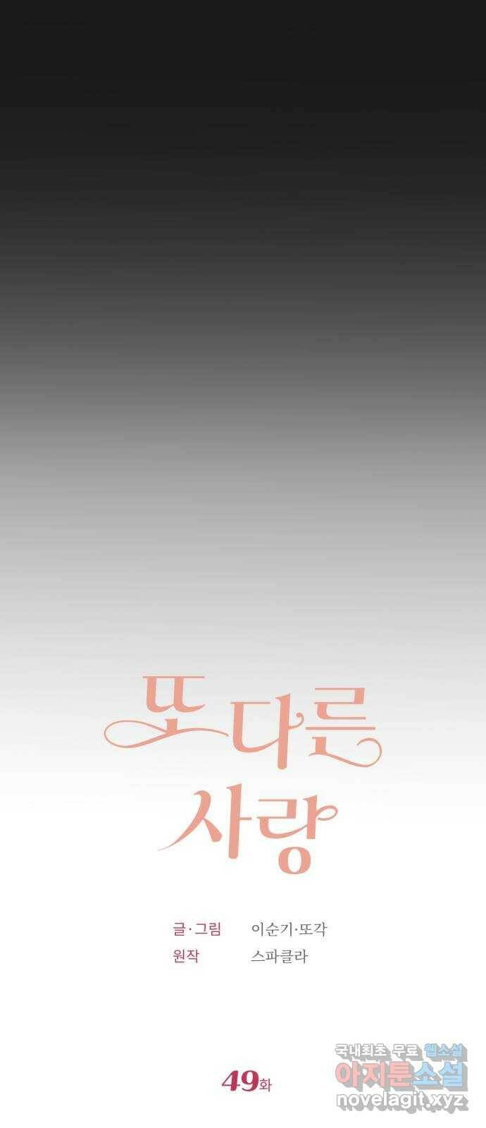 또 다른 사랑 49화 9