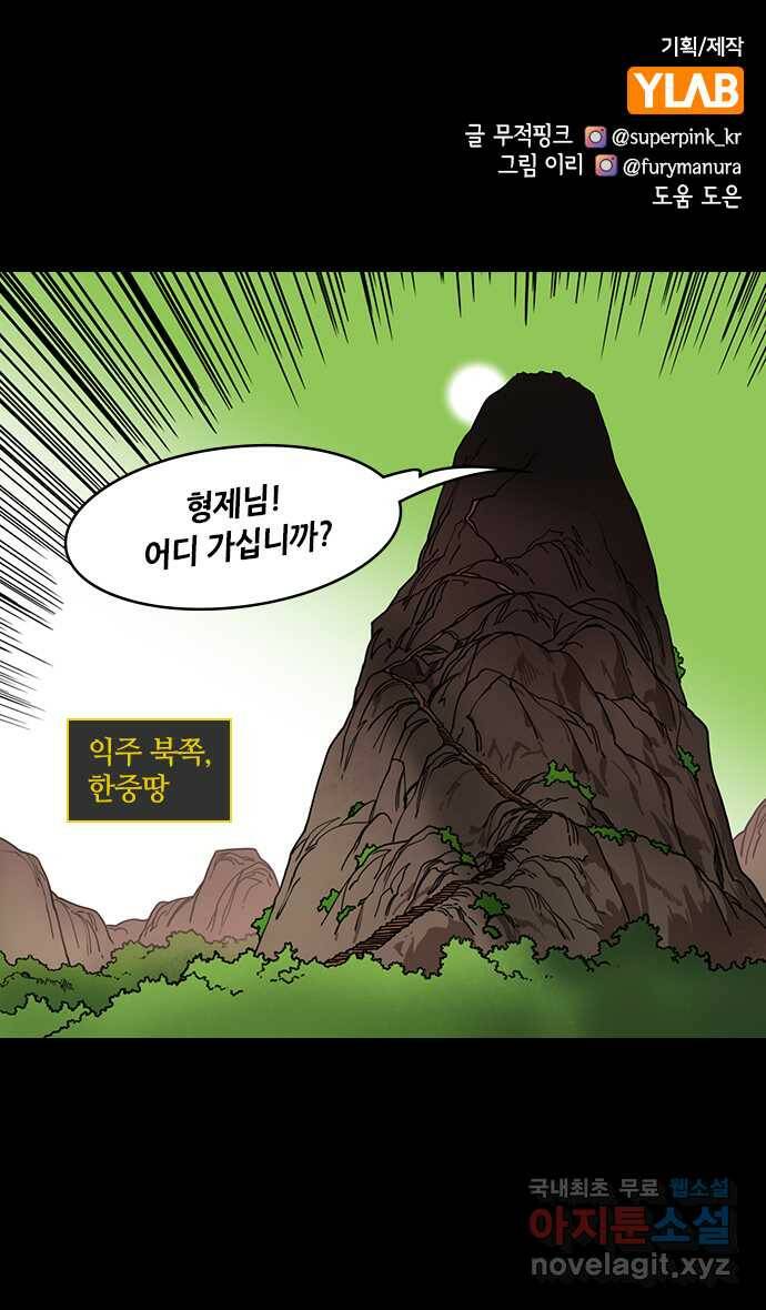 삼국지톡 입촉_44.낙봉파 (1) 잔소리 하는 제갈량 1