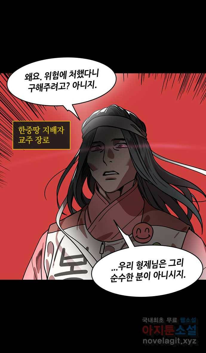 삼국지톡 입촉_44.낙봉파 (1) 잔소리 하는 제갈량 5