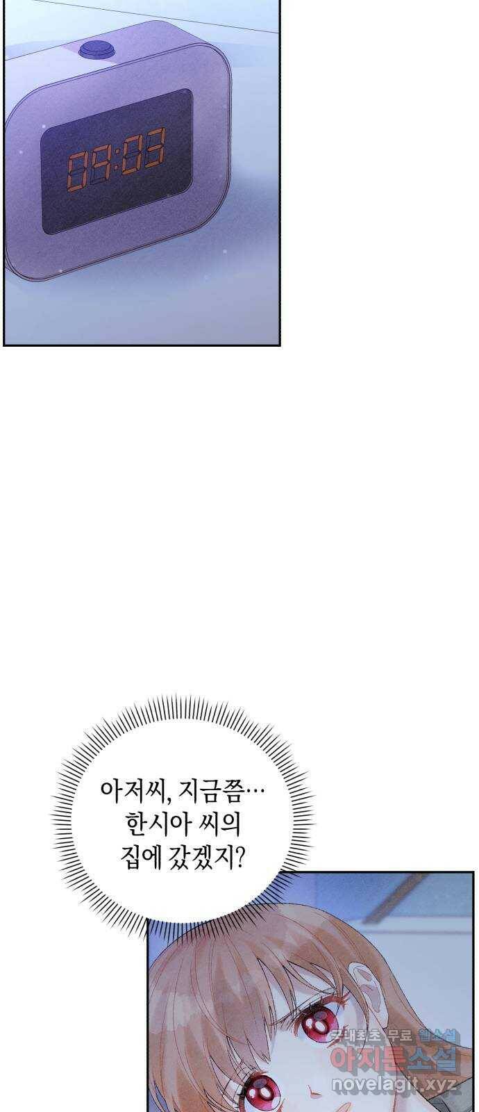 이 결혼, 새로고침 21화 3