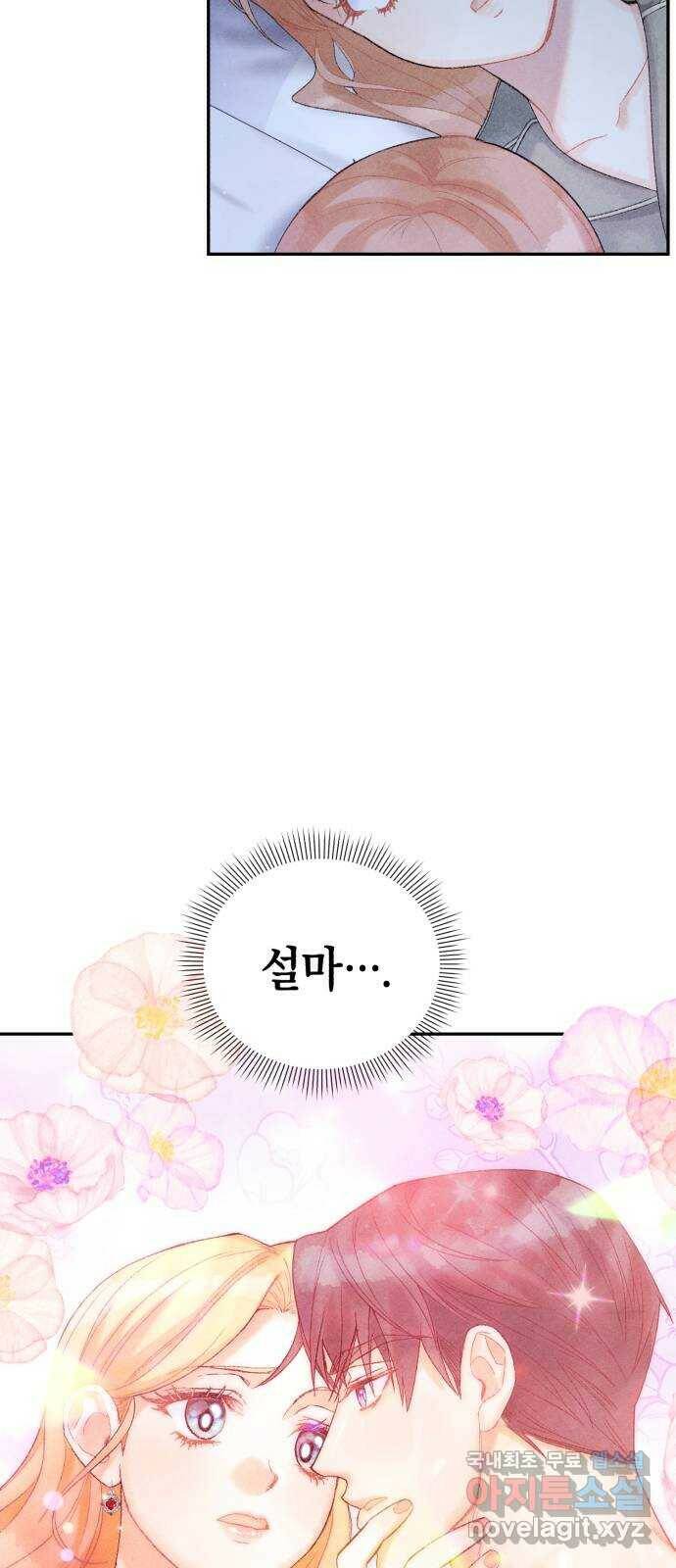 이 결혼, 새로고침 21화 4