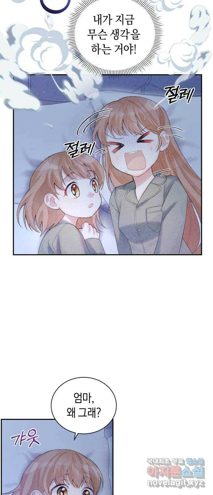 이 결혼, 새로고침 21화 6