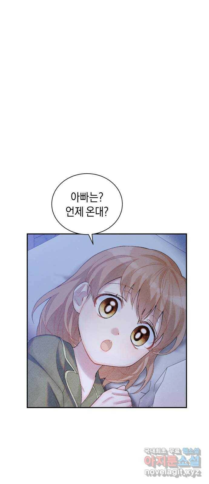 이 결혼, 새로고침 21화 8