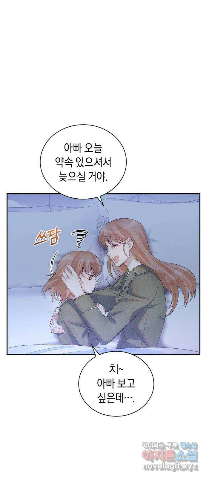 이 결혼, 새로고침 21화 9