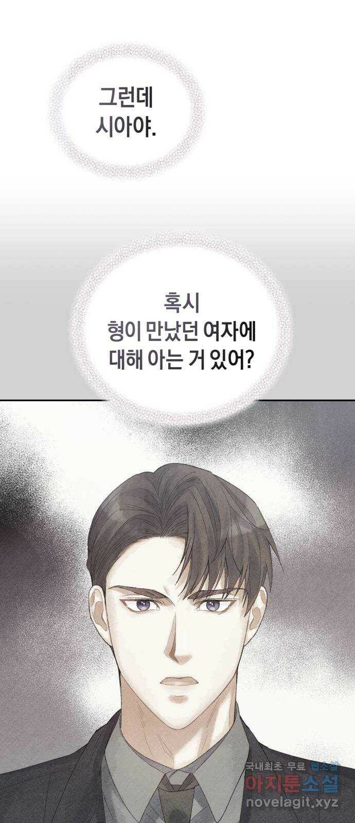 이 결혼, 새로고침 21화 12
