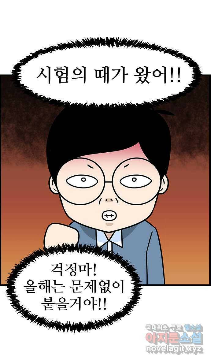쿠쿠쿠쿠 34화 올해는 합격! 4