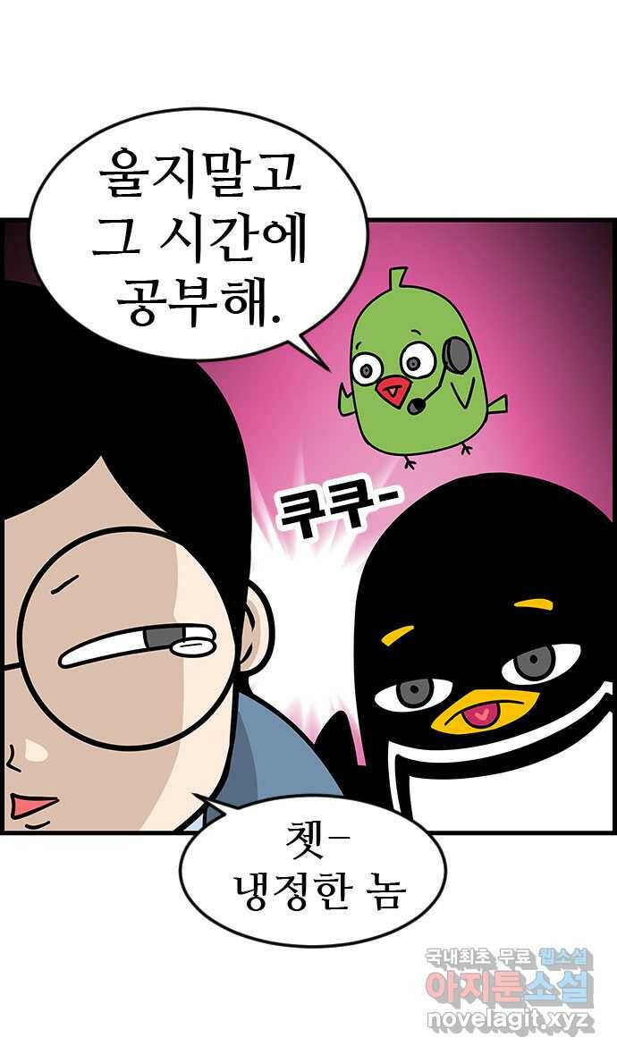 쿠쿠쿠쿠 34화 올해는 합격! 7