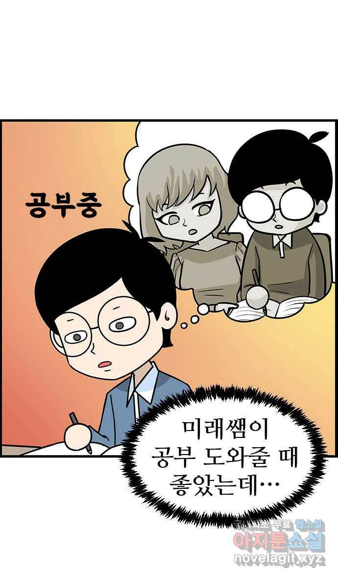 쿠쿠쿠쿠 34화 올해는 합격! 8