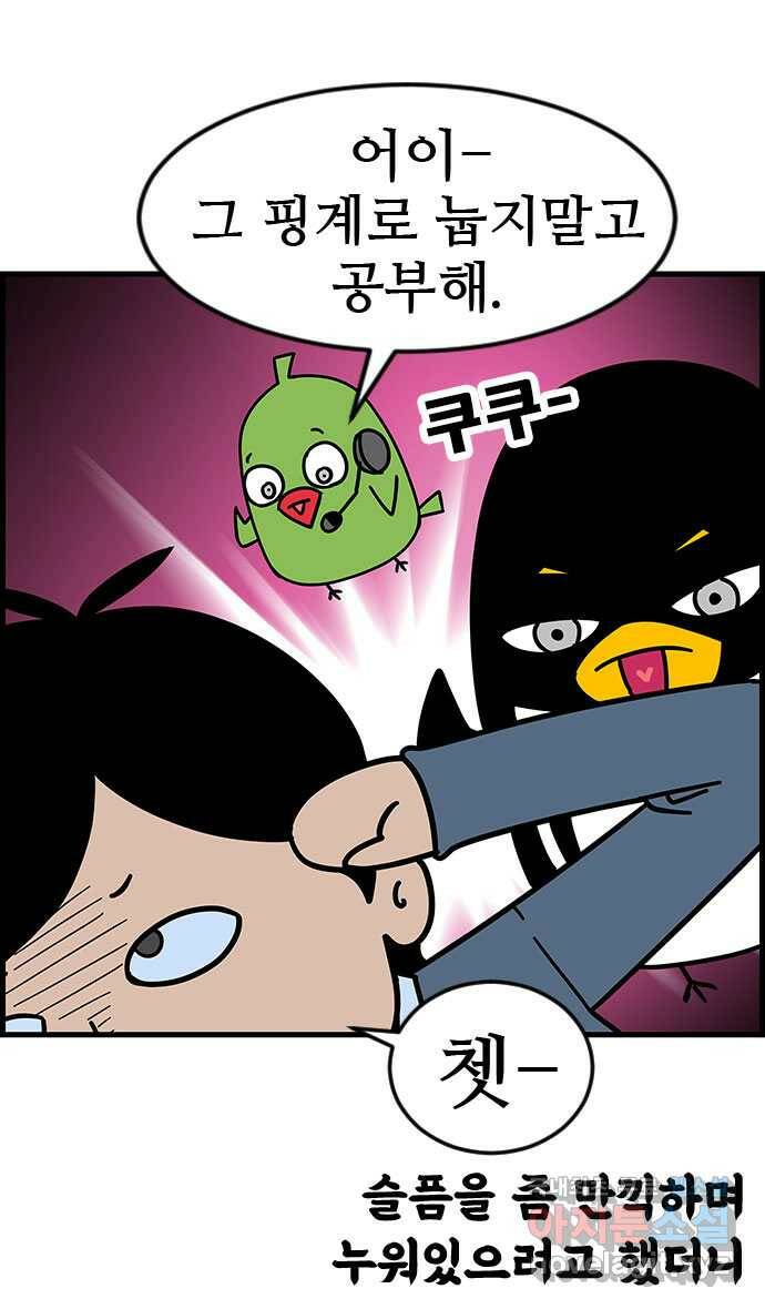쿠쿠쿠쿠 34화 올해는 합격! 11