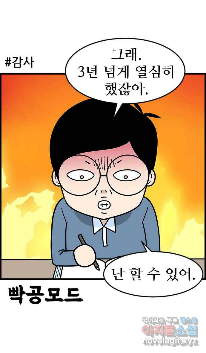 쿠쿠쿠쿠 34화 올해는 합격! 12