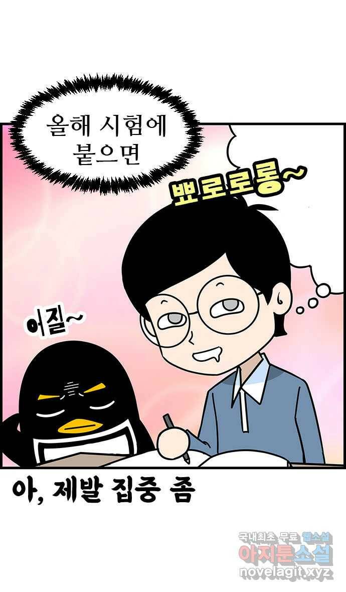 쿠쿠쿠쿠 34화 올해는 합격! 13