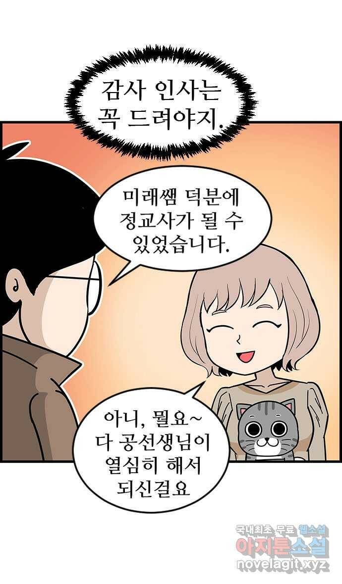 쿠쿠쿠쿠 34화 올해는 합격! 14