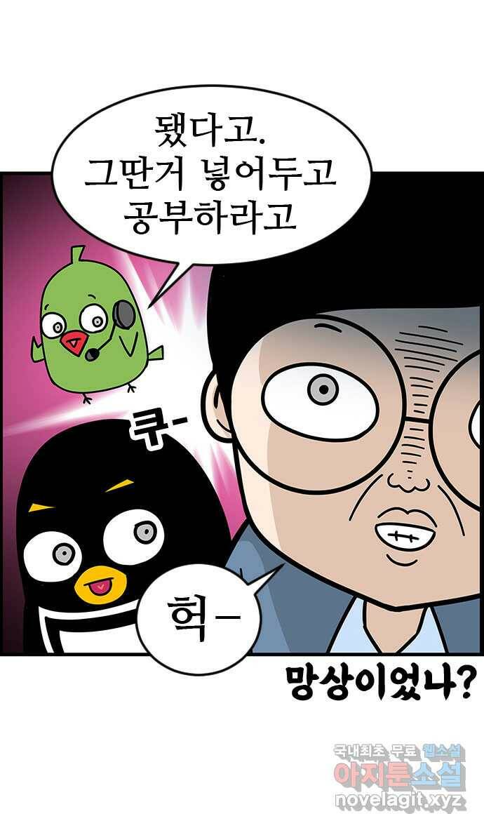 쿠쿠쿠쿠 34화 올해는 합격! 17