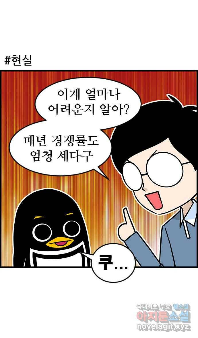 쿠쿠쿠쿠 34화 올해는 합격! 18