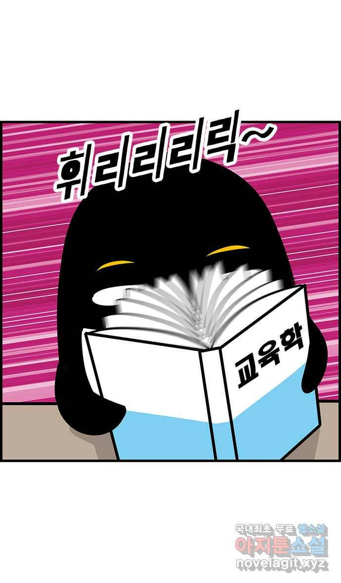 쿠쿠쿠쿠 34화 올해는 합격! 19