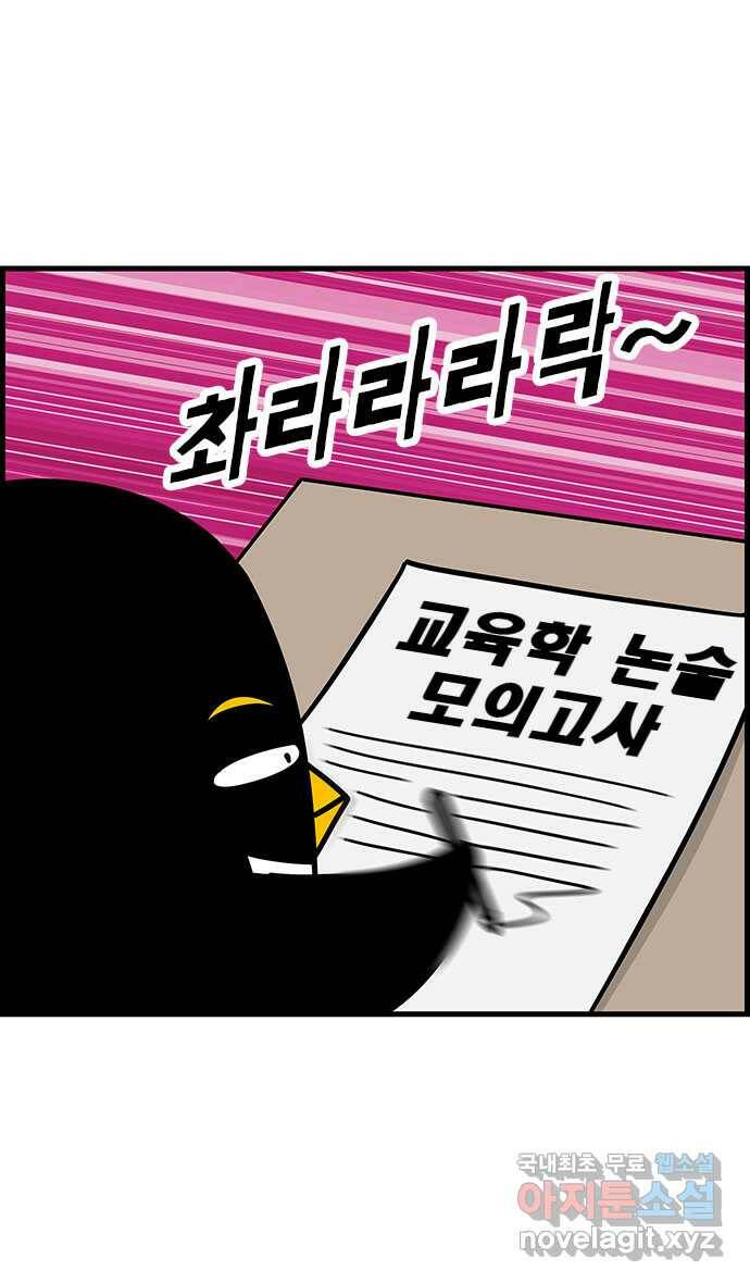 쿠쿠쿠쿠 34화 올해는 합격! 20