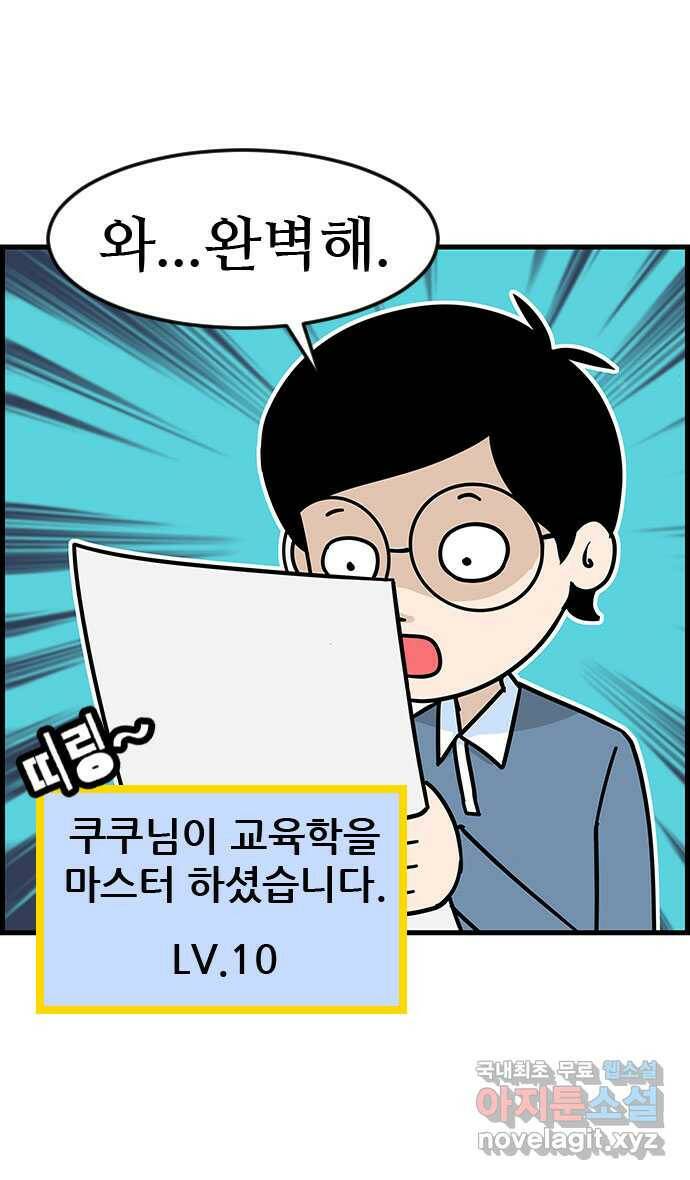 쿠쿠쿠쿠 34화 올해는 합격! 21