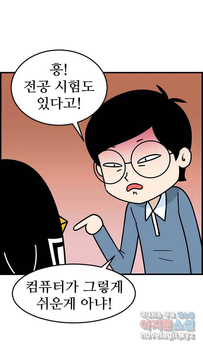 쿠쿠쿠쿠 34화 올해는 합격! 22