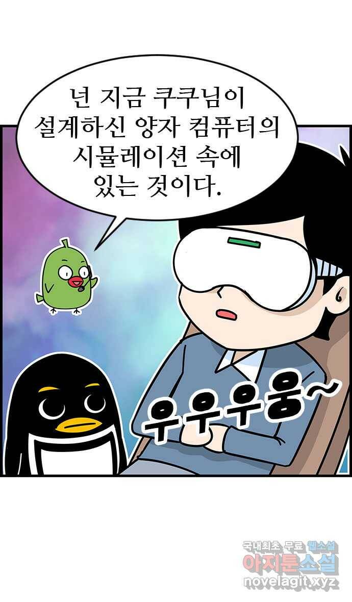 쿠쿠쿠쿠 34화 올해는 합격! 24