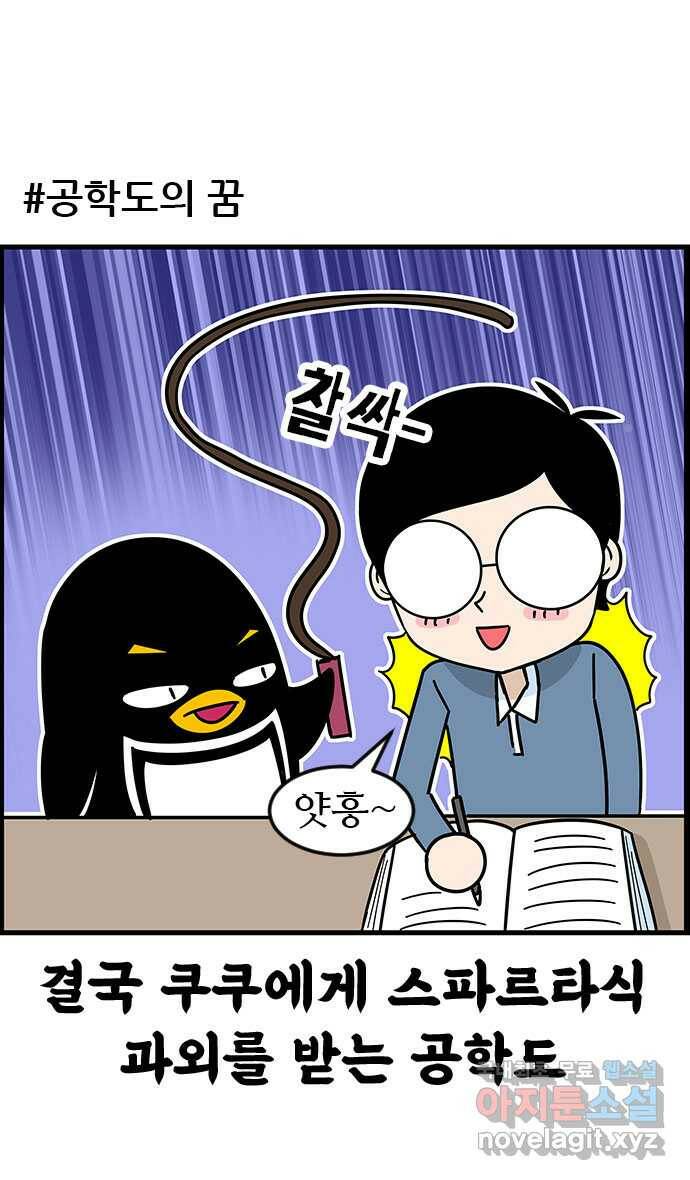 쿠쿠쿠쿠 34화 올해는 합격! 26
