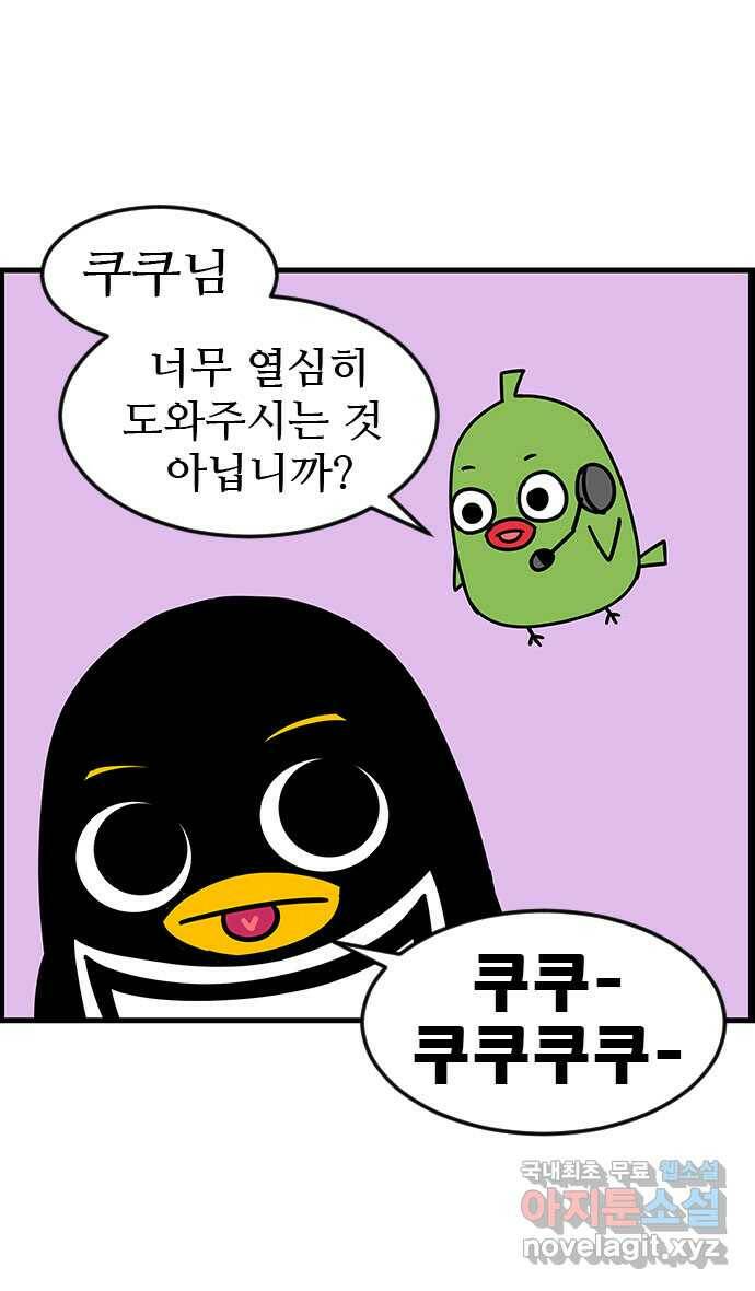 쿠쿠쿠쿠 34화 올해는 합격! 27