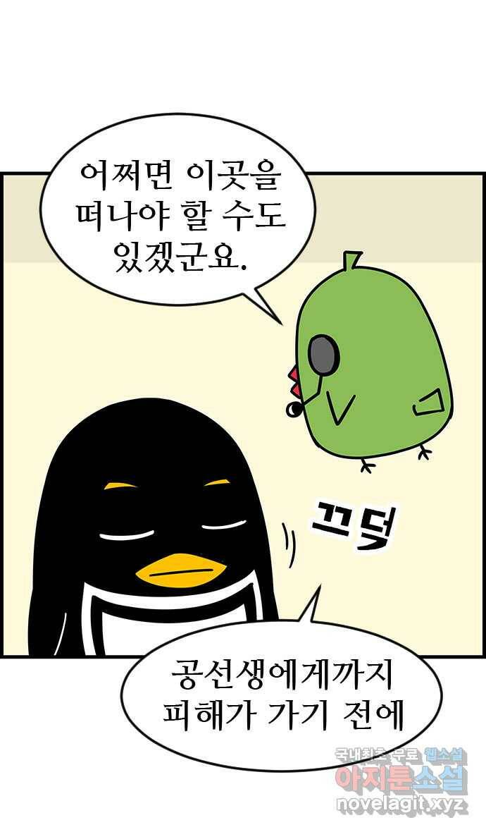 쿠쿠쿠쿠 34화 올해는 합격! 30