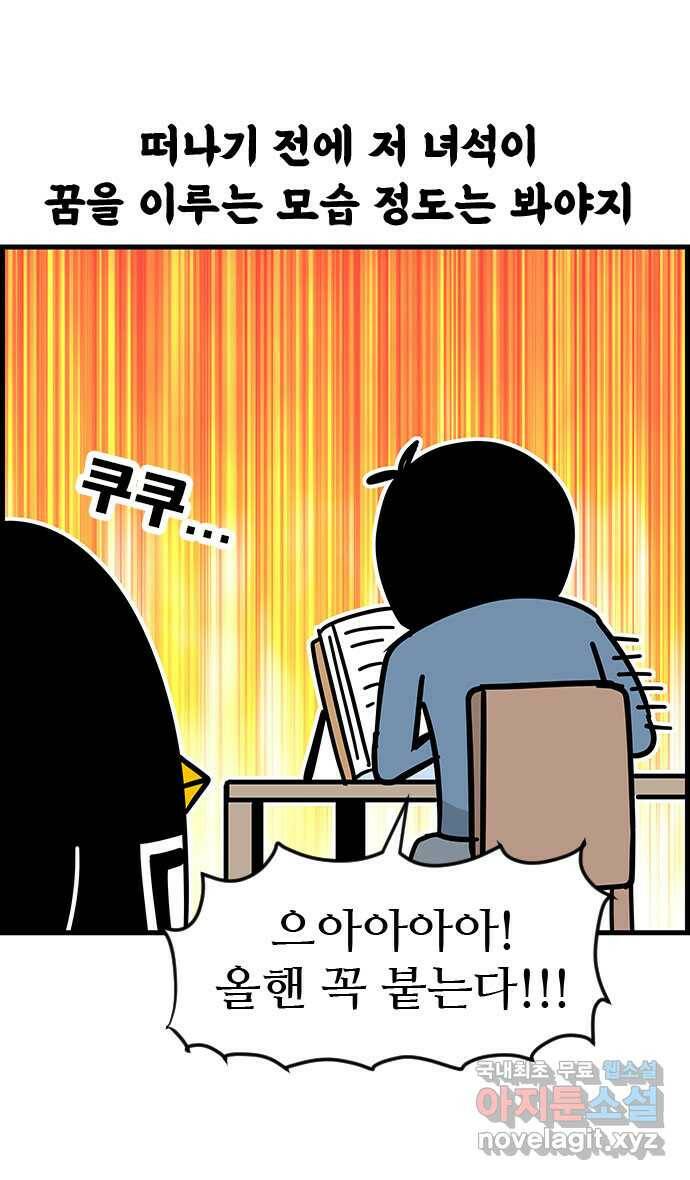 쿠쿠쿠쿠 34화 올해는 합격! 31