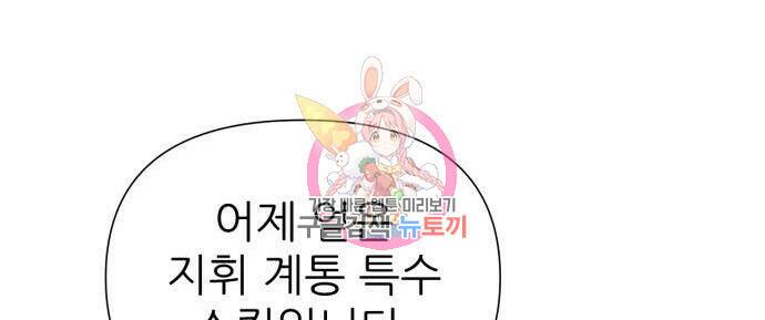 내가 키운 S급들 63화 1