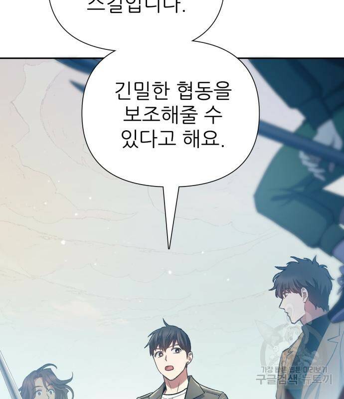 내가 키운 S급들 63화 2
