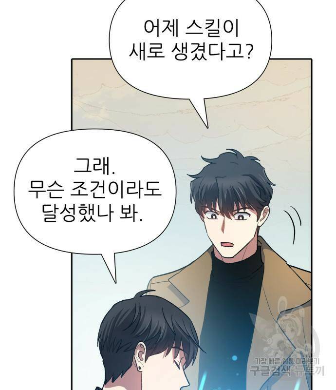 내가 키운 S급들 63화 4