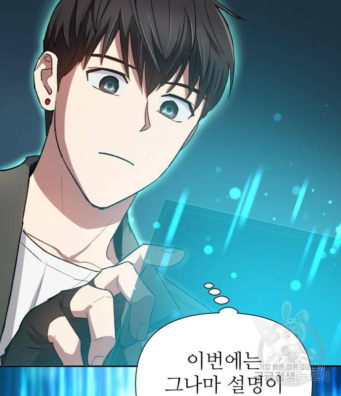 내가 키운 S급들 63화 6