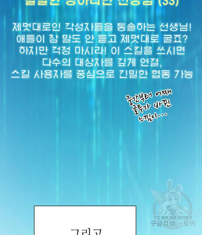 내가 키운 S급들 63화 8
