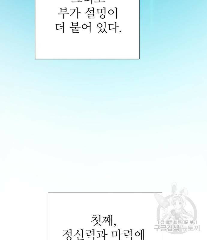 내가 키운 S급들 63화 9