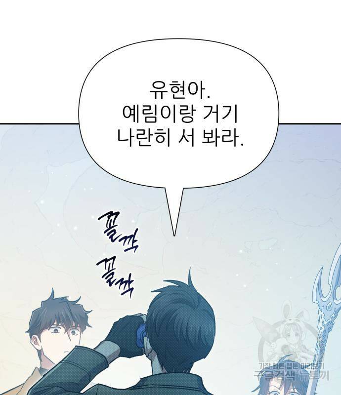 내가 키운 S급들 63화 12