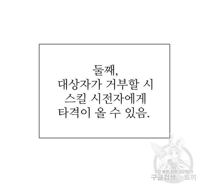내가 키운 S급들 63화 14