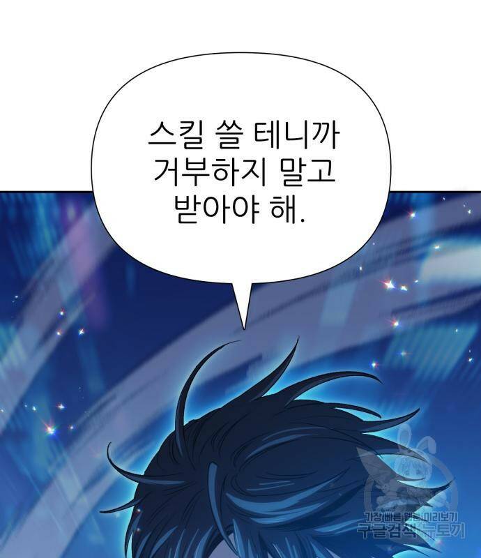 내가 키운 S급들 63화 15
