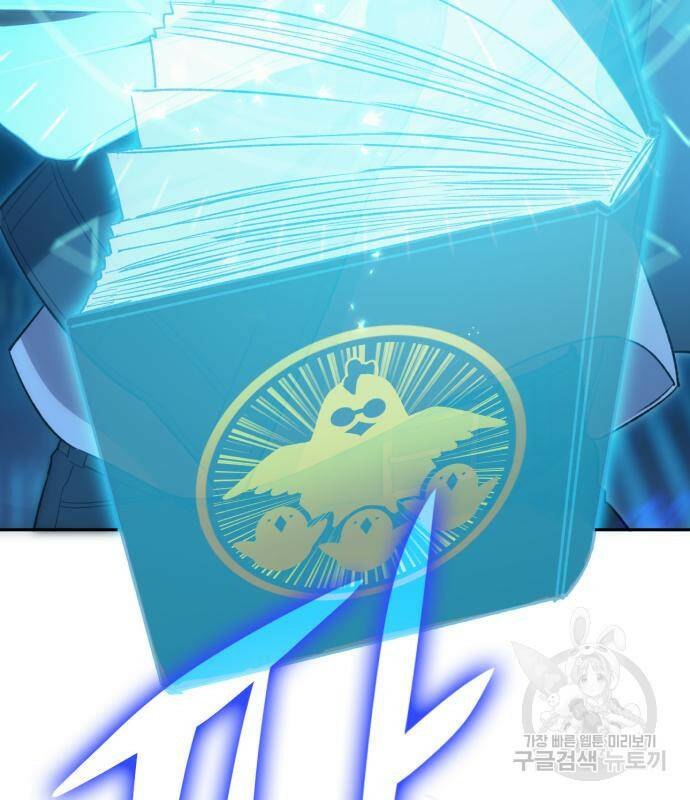 내가 키운 S급들 63화 17