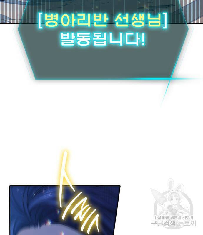 내가 키운 S급들 63화 22