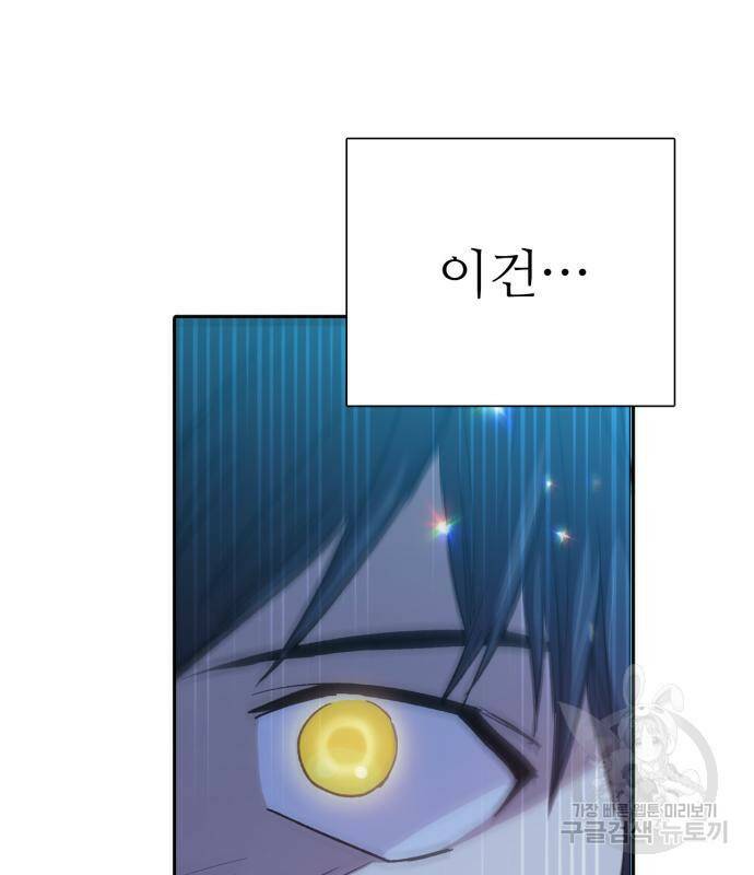 내가 키운 S급들 63화 27